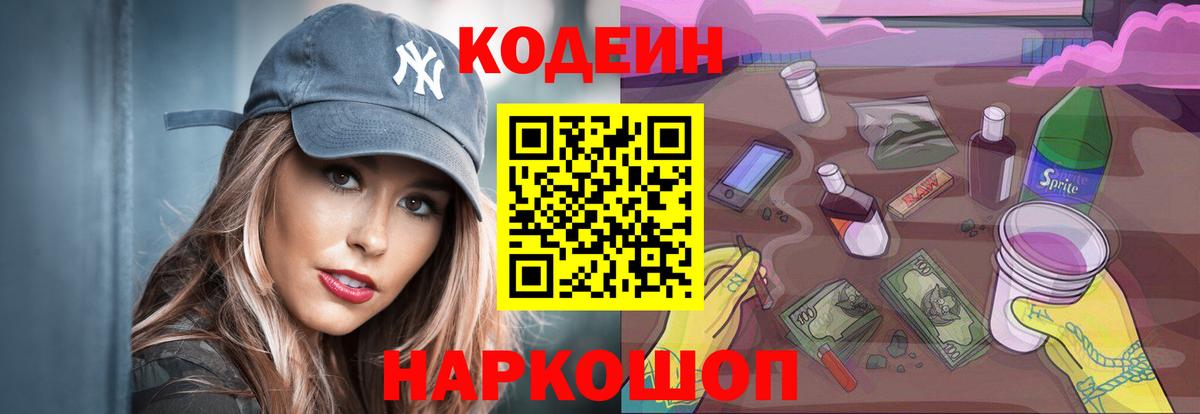 Кодеиновый сироп Lean Purple Drank  Кодеин напиток Lean (лин)  Коркино  Вход с VPN 