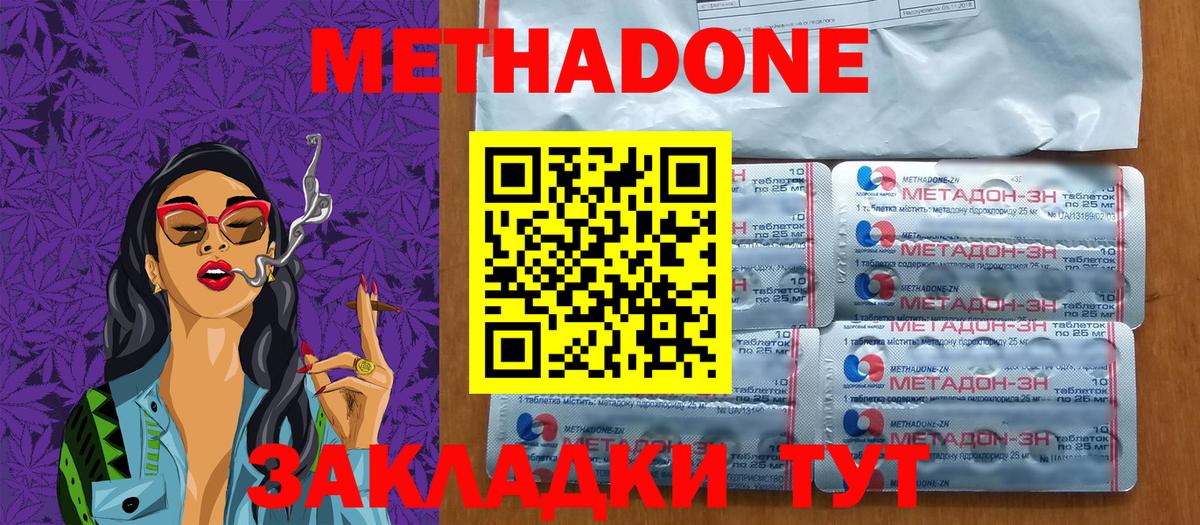 МЕТАДОН methadone Коркино
