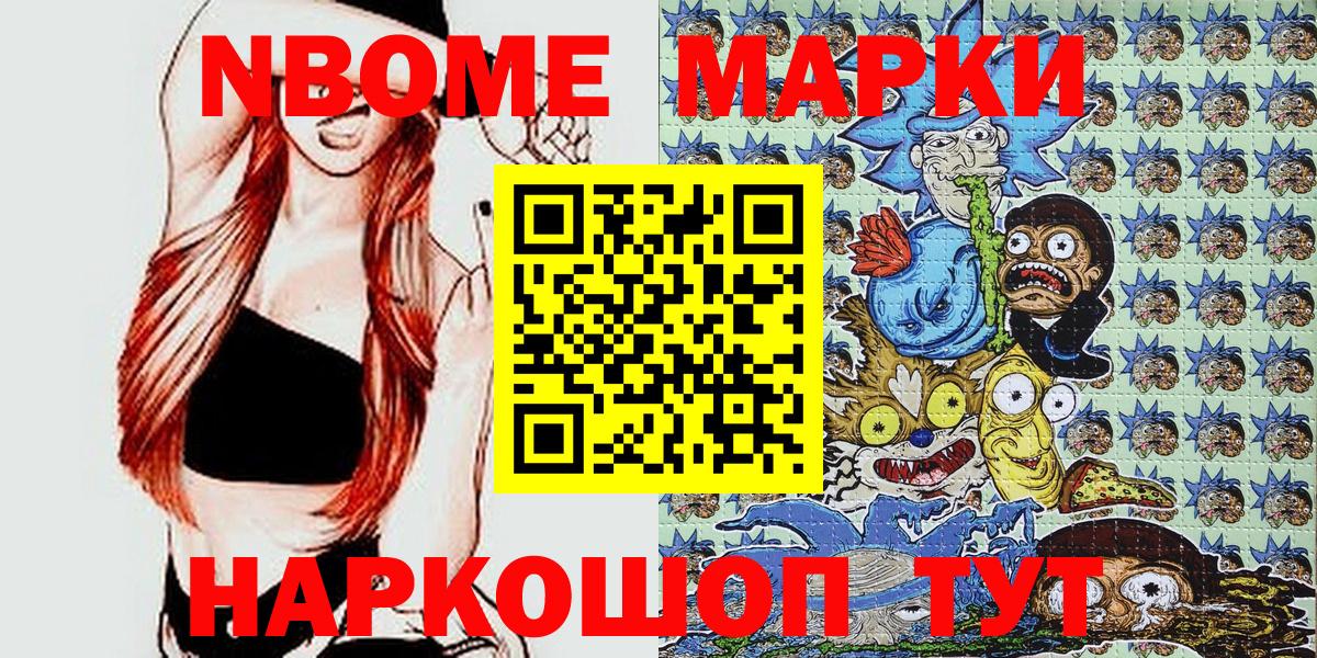 Коркино  Марки NBOMe  Наркотические марки 1,8мг  Вход с VPN  Наркотические марки 1,8мг 